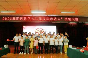 比武展風(fēng)采，以賽促安全-“我是應(yīng)急達(dá)人”技能大賽結(jié)束